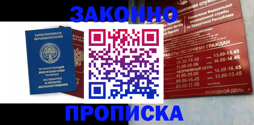прописка гарантия в Камчатской области